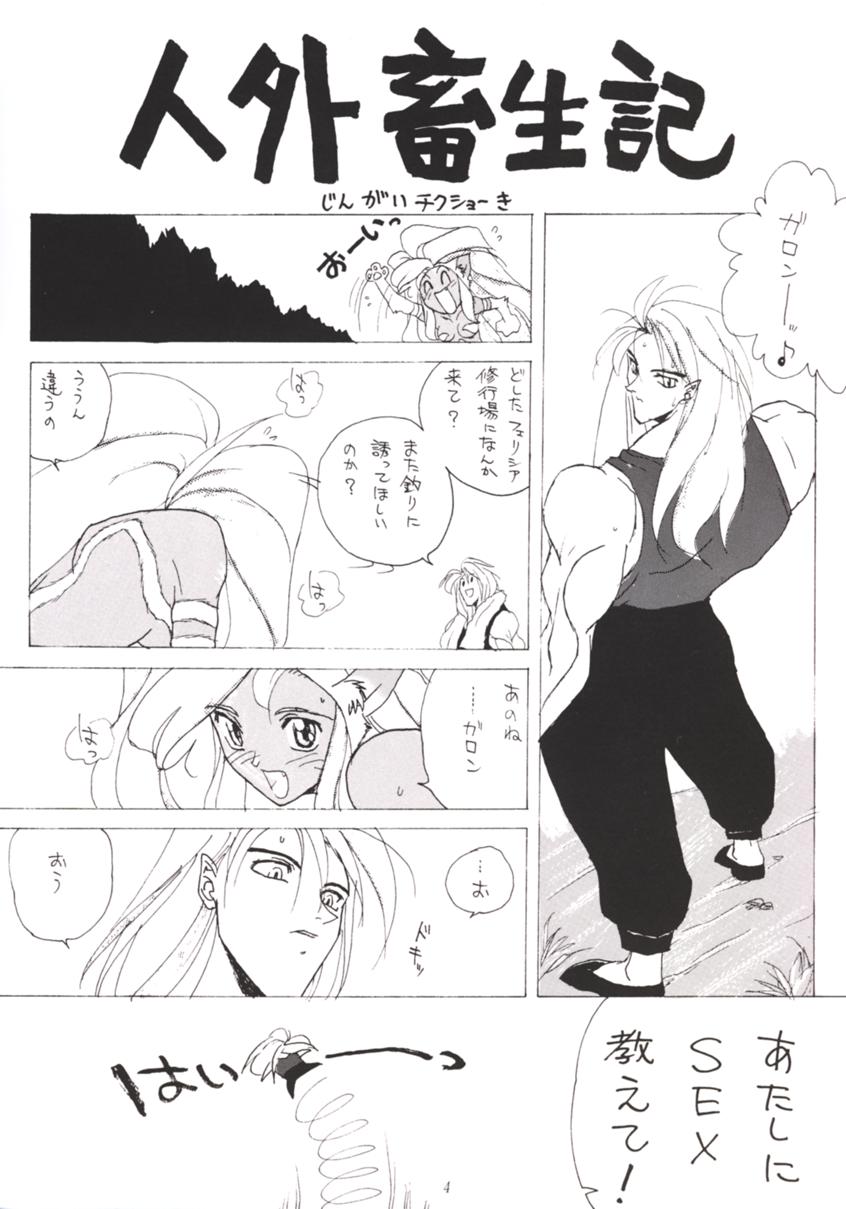 Nana Nin No Nan Demo-R page 3 full