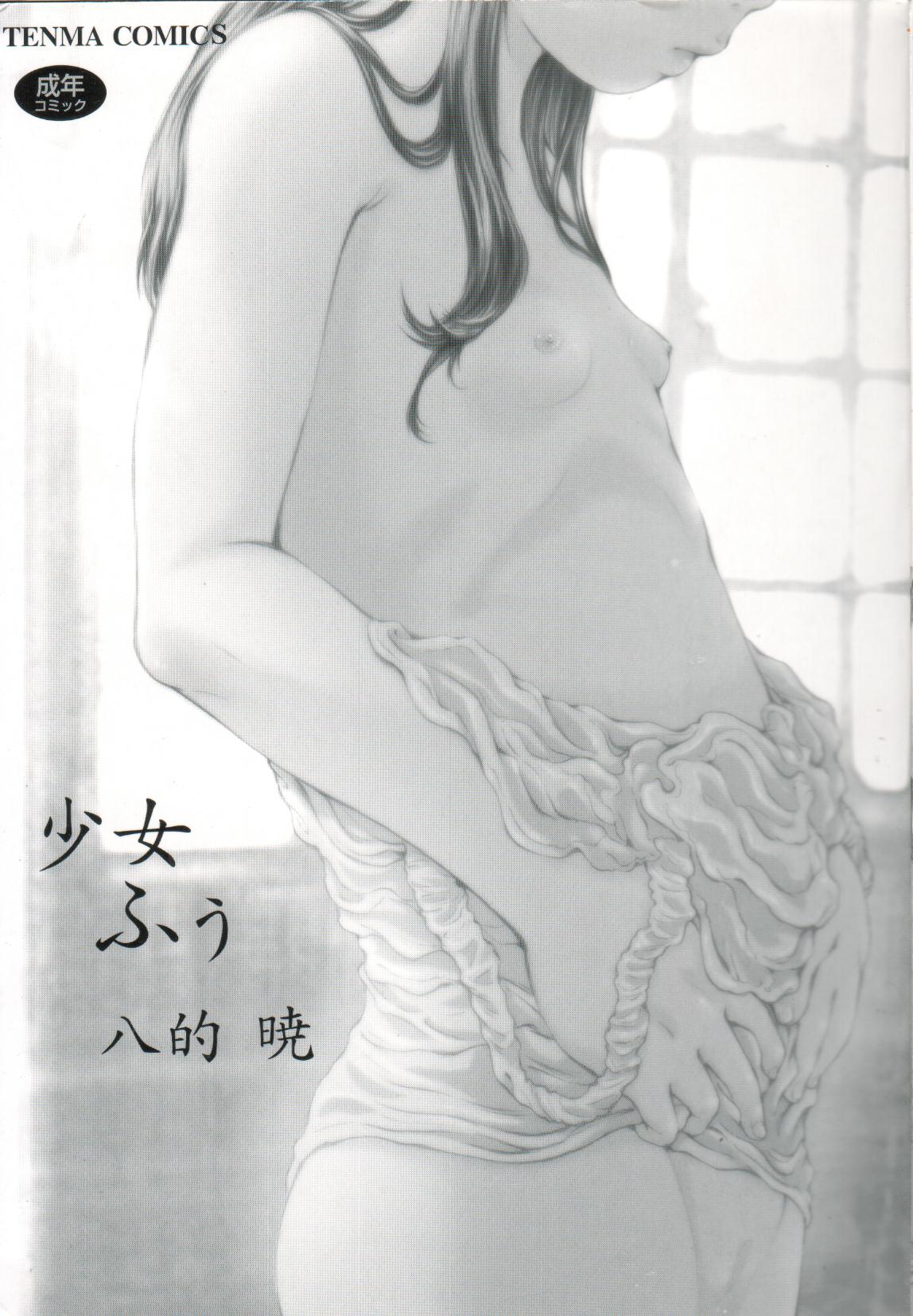 Shoujo Fuu page 4 full