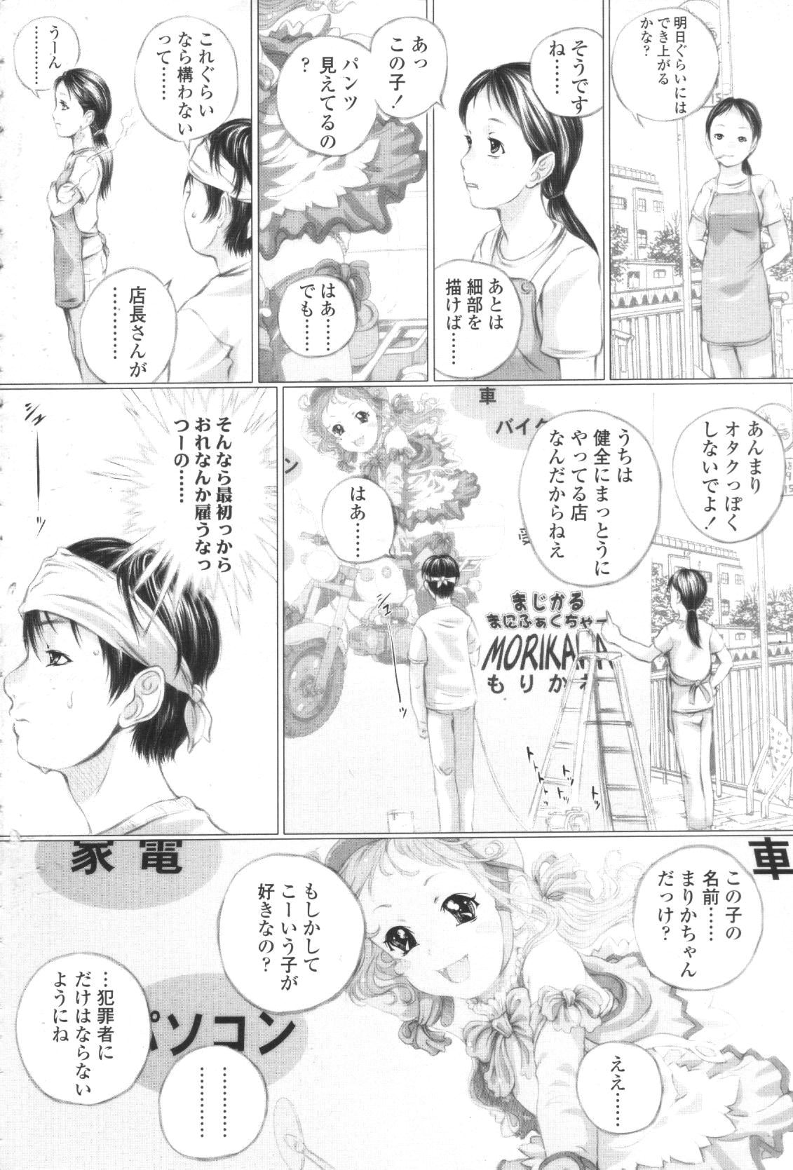 Shoujo Fuu page 8 full