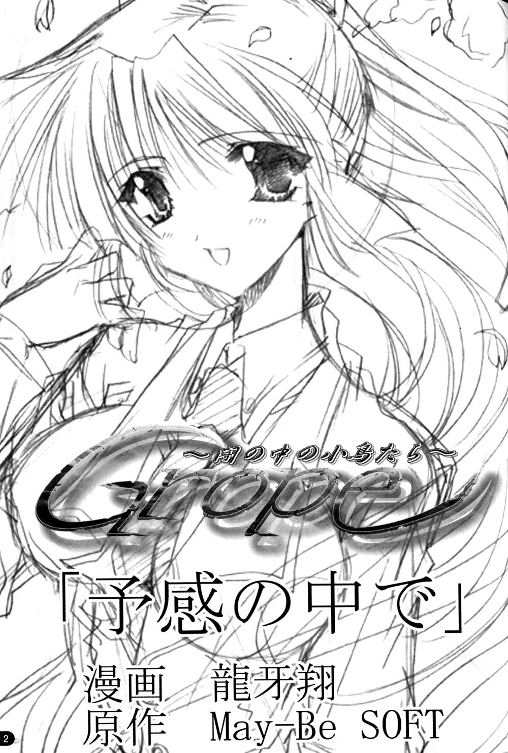 GROPE Doujinshi page 3 full