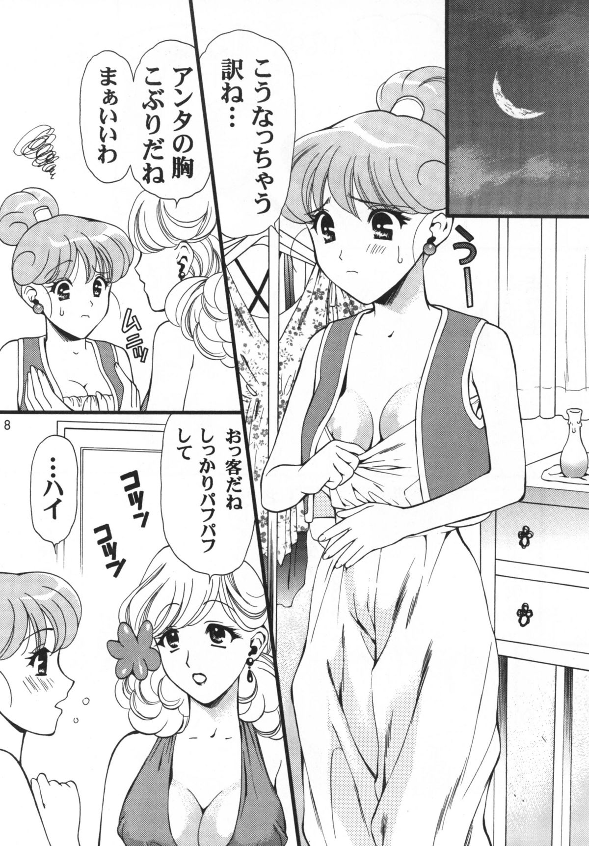 Assalam no Yoru page 7 full