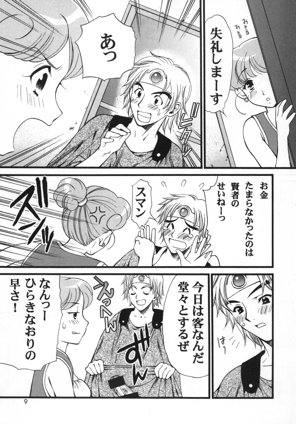 Assalam no Yoru page 8 full