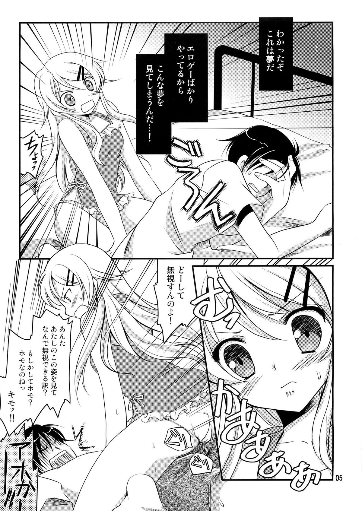 Imouto Biyori page 6 full