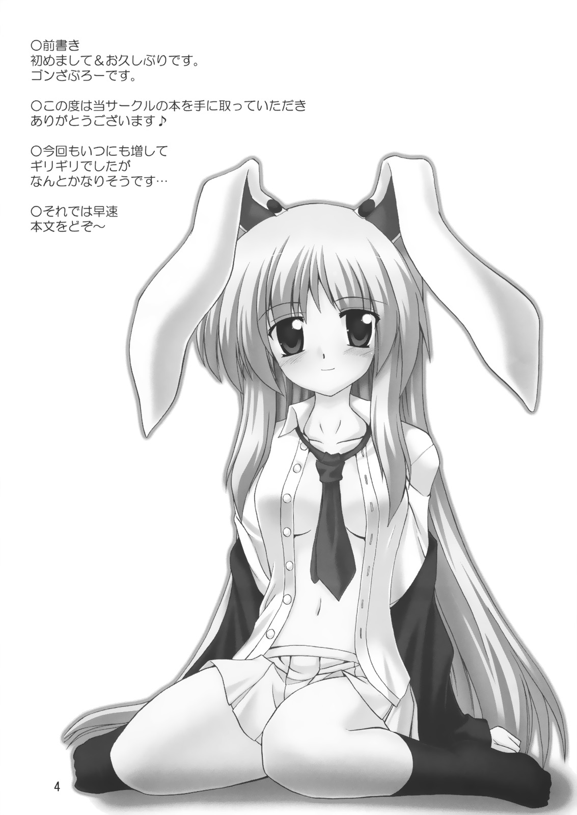 Gecchi Yuuto page 3 full