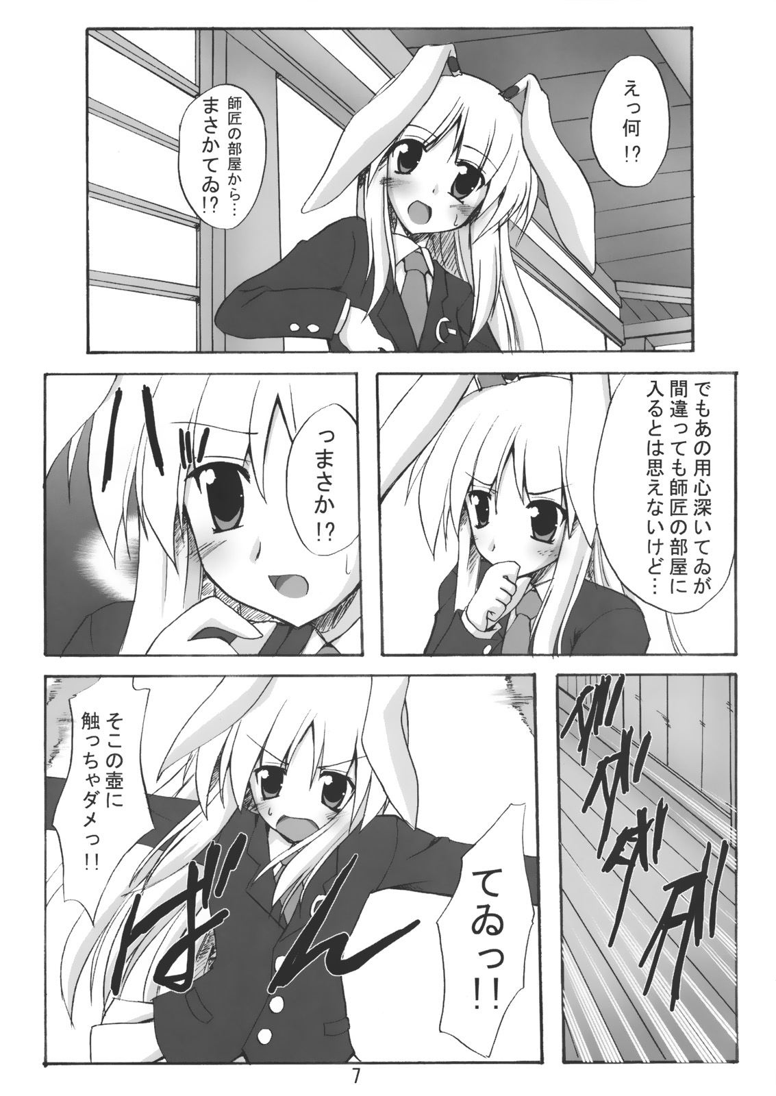 Gecchi Yuuto page 6 full