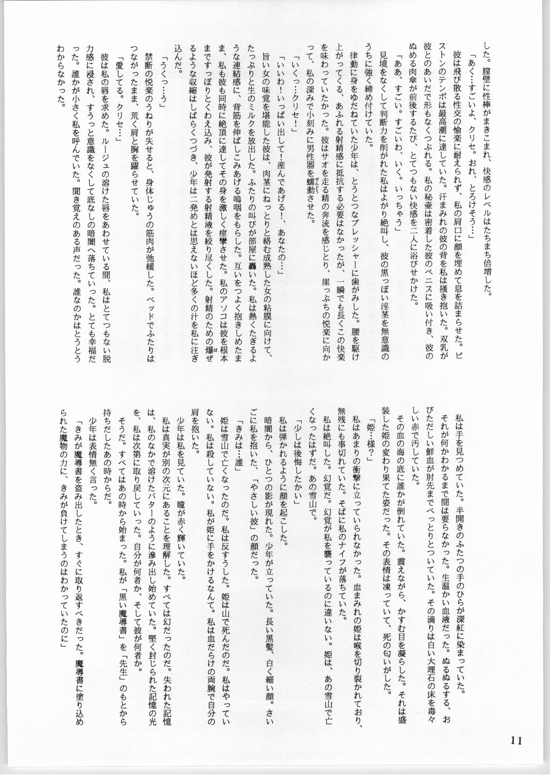 Mahomono 01 page 10 full