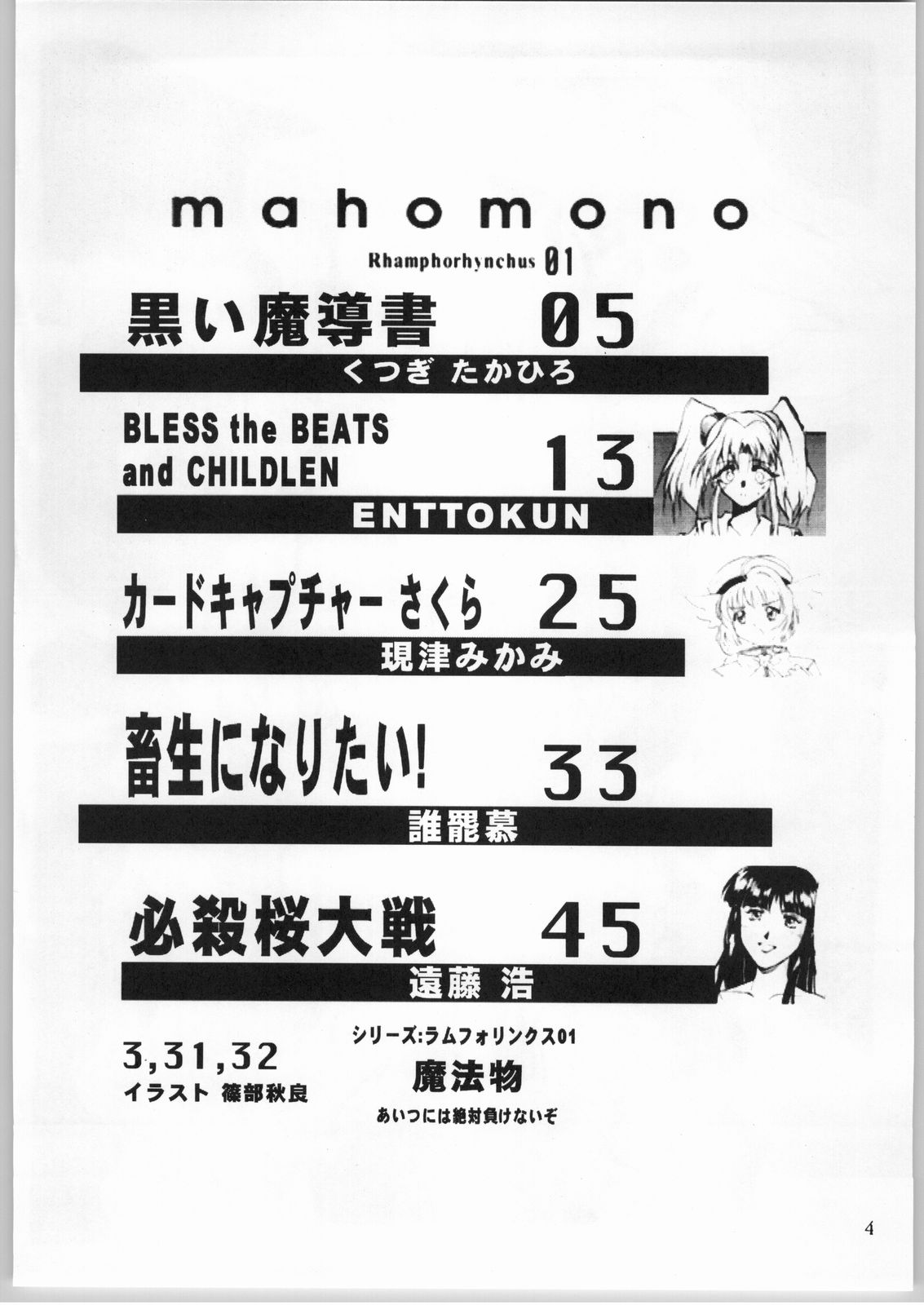 Mahomono 01 page 3 full