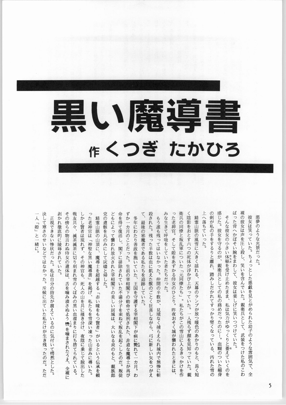 Mahomono 01 page 4 full