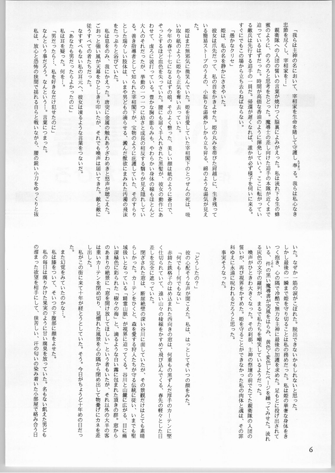 Mahomono 01 page 5 full