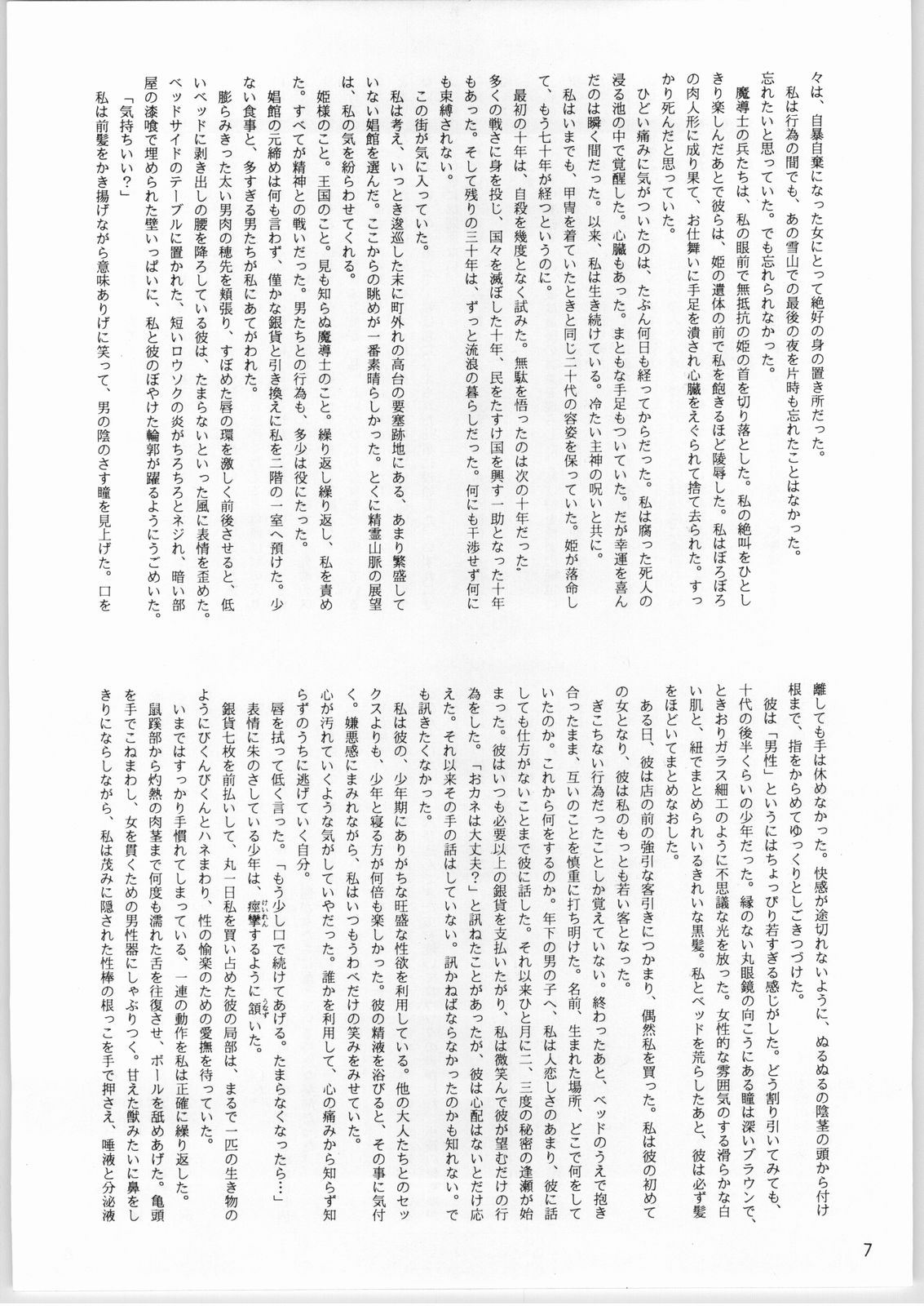 Mahomono 01 page 6 full