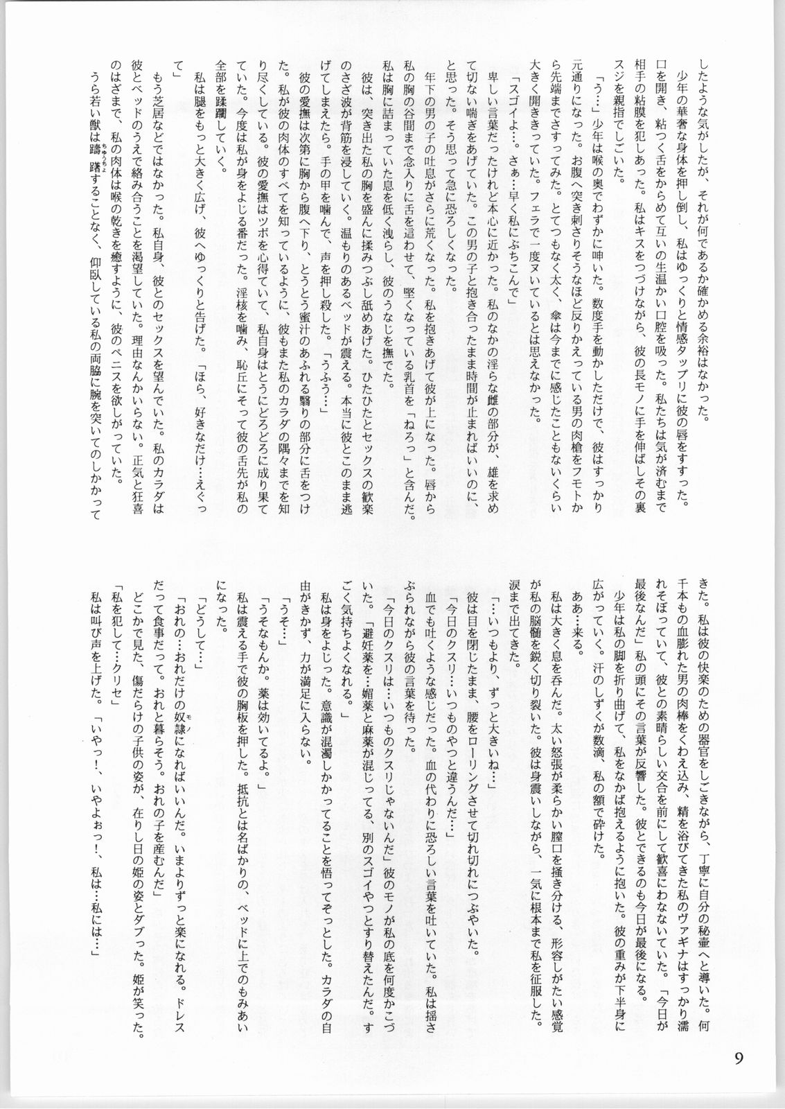 Mahomono 01 page 8 full