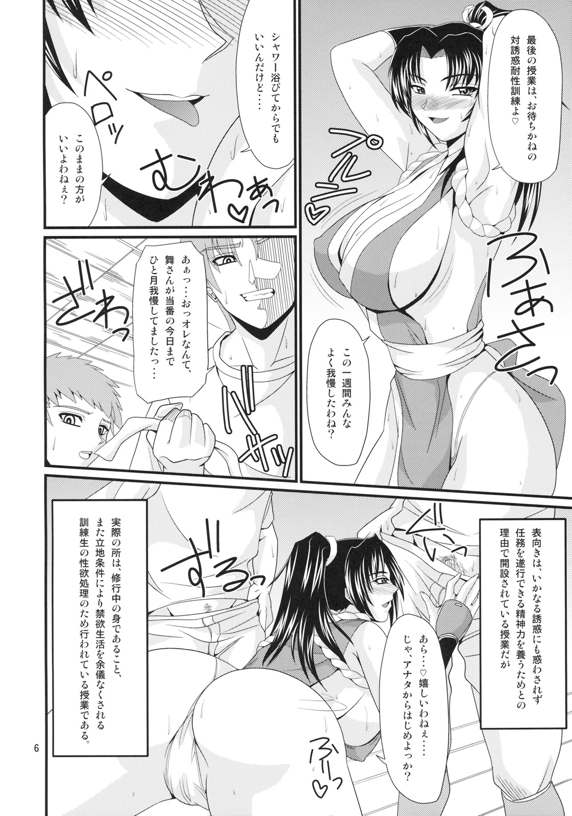 Denei Shiranui page 5 full