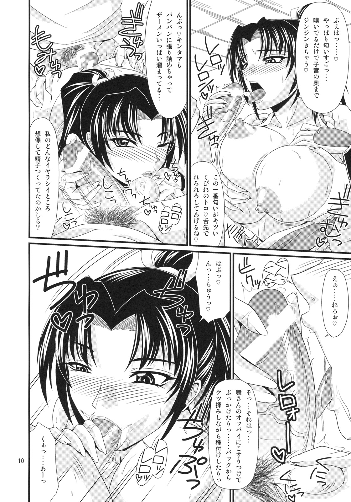 Denei Shiranui page 9 full