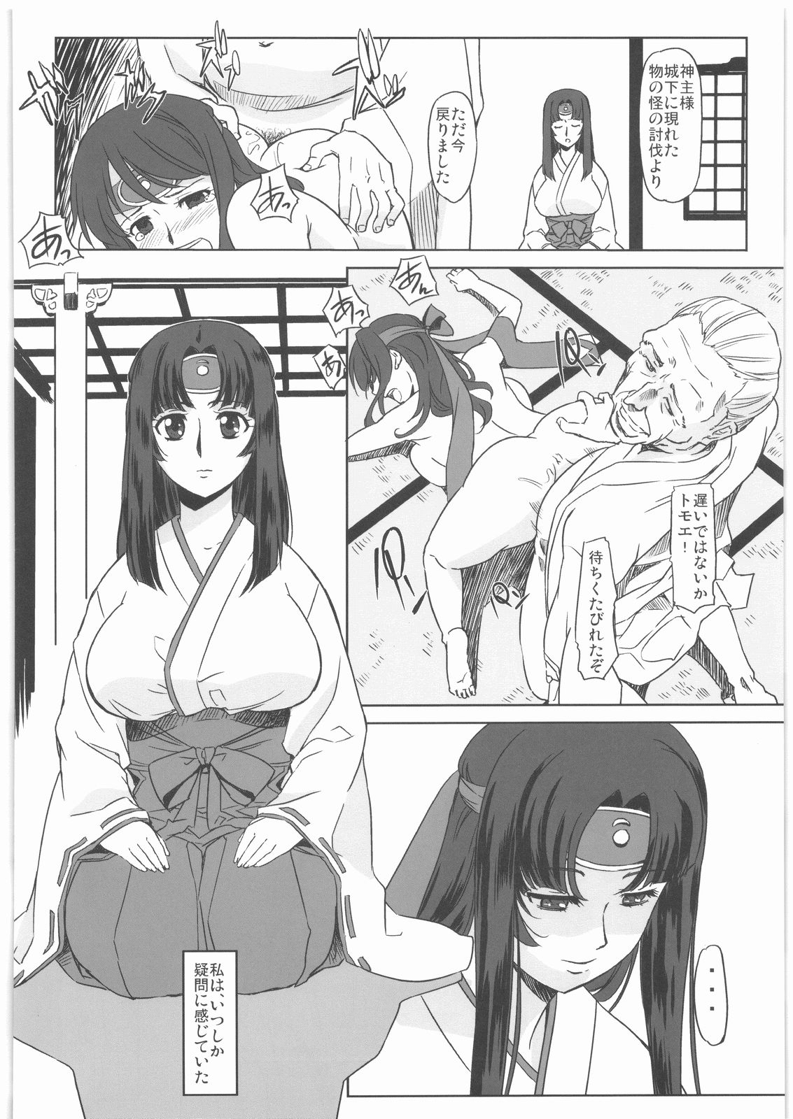 Musha Miko Inmitsuchou page 3 full