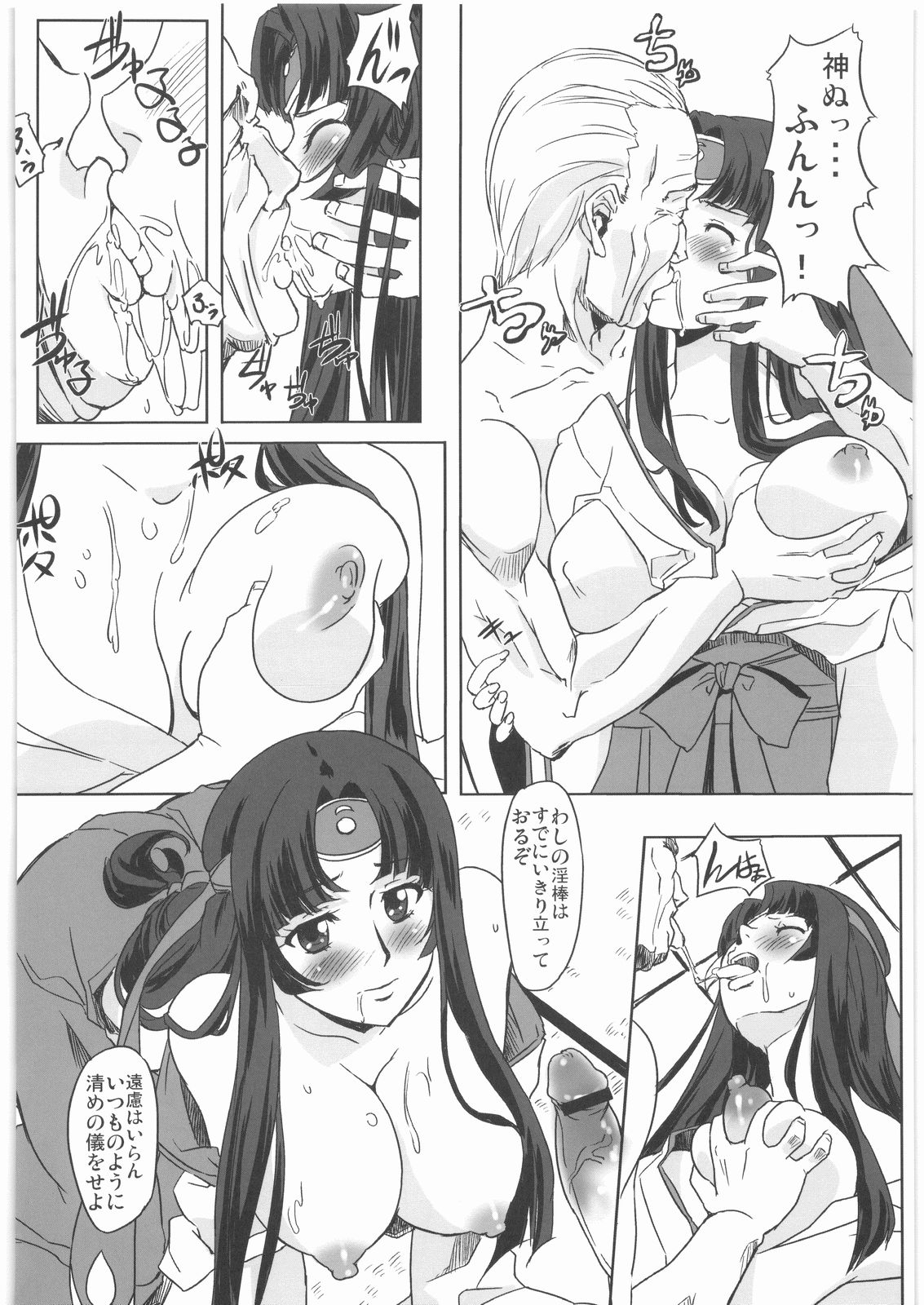 Musha Miko Inmitsuchou page 5 full