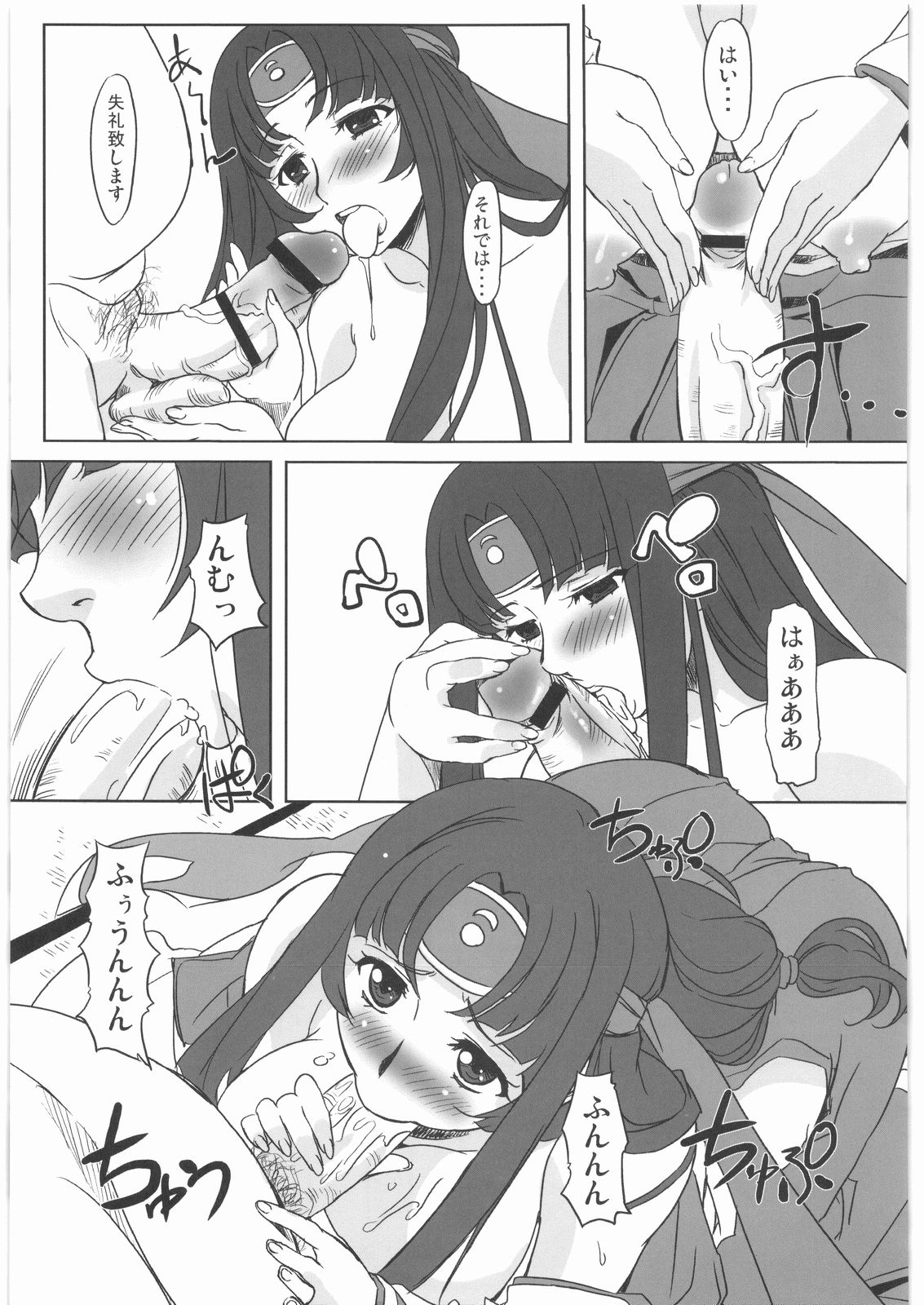 Musha Miko Inmitsuchou page 6 full