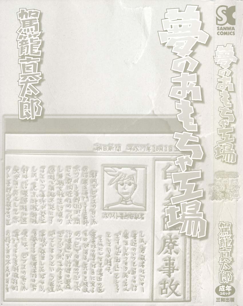 Yume no Omocha Koujou | Dream Toy Factory page 3 full