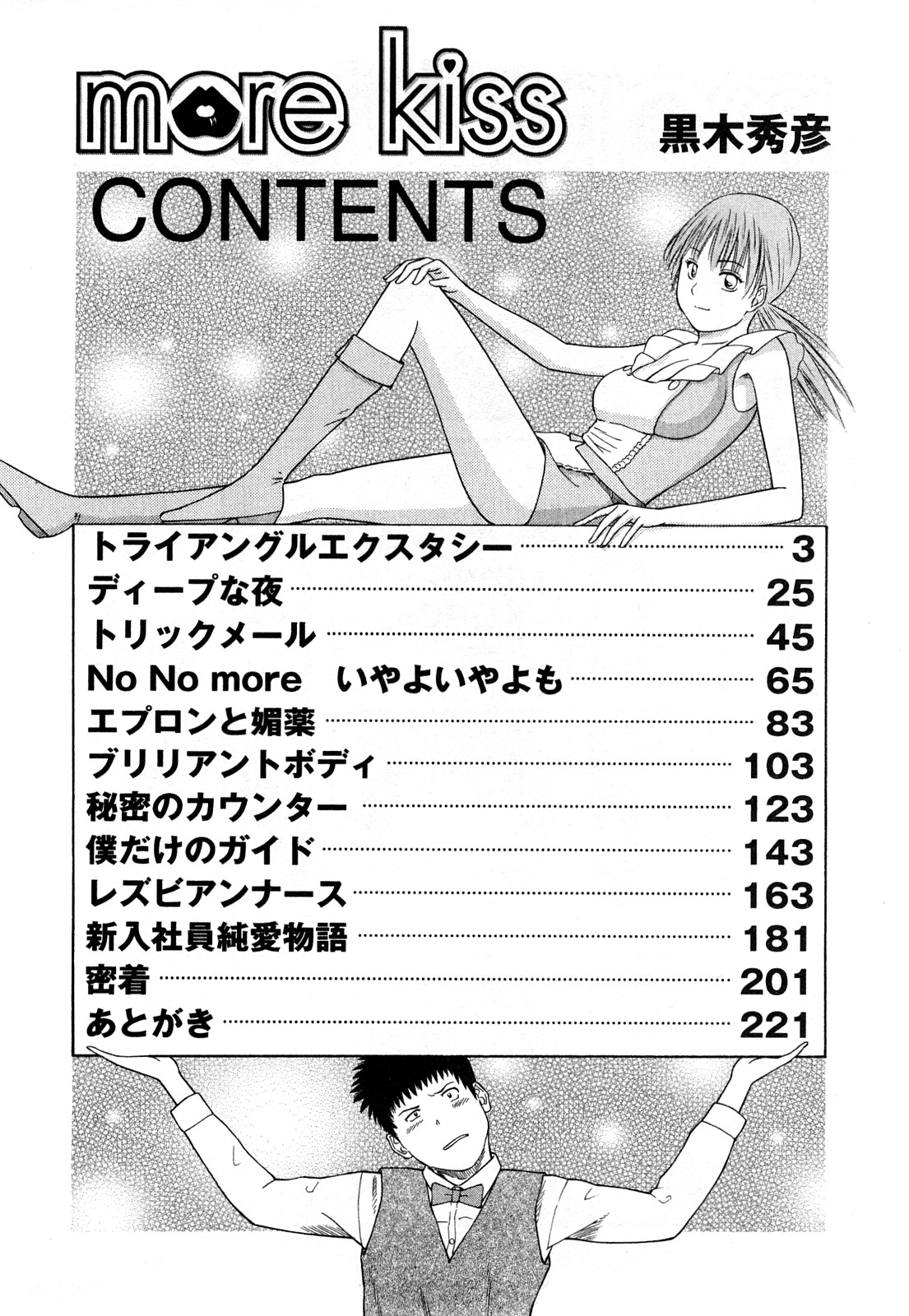 More Kiss page 5 full