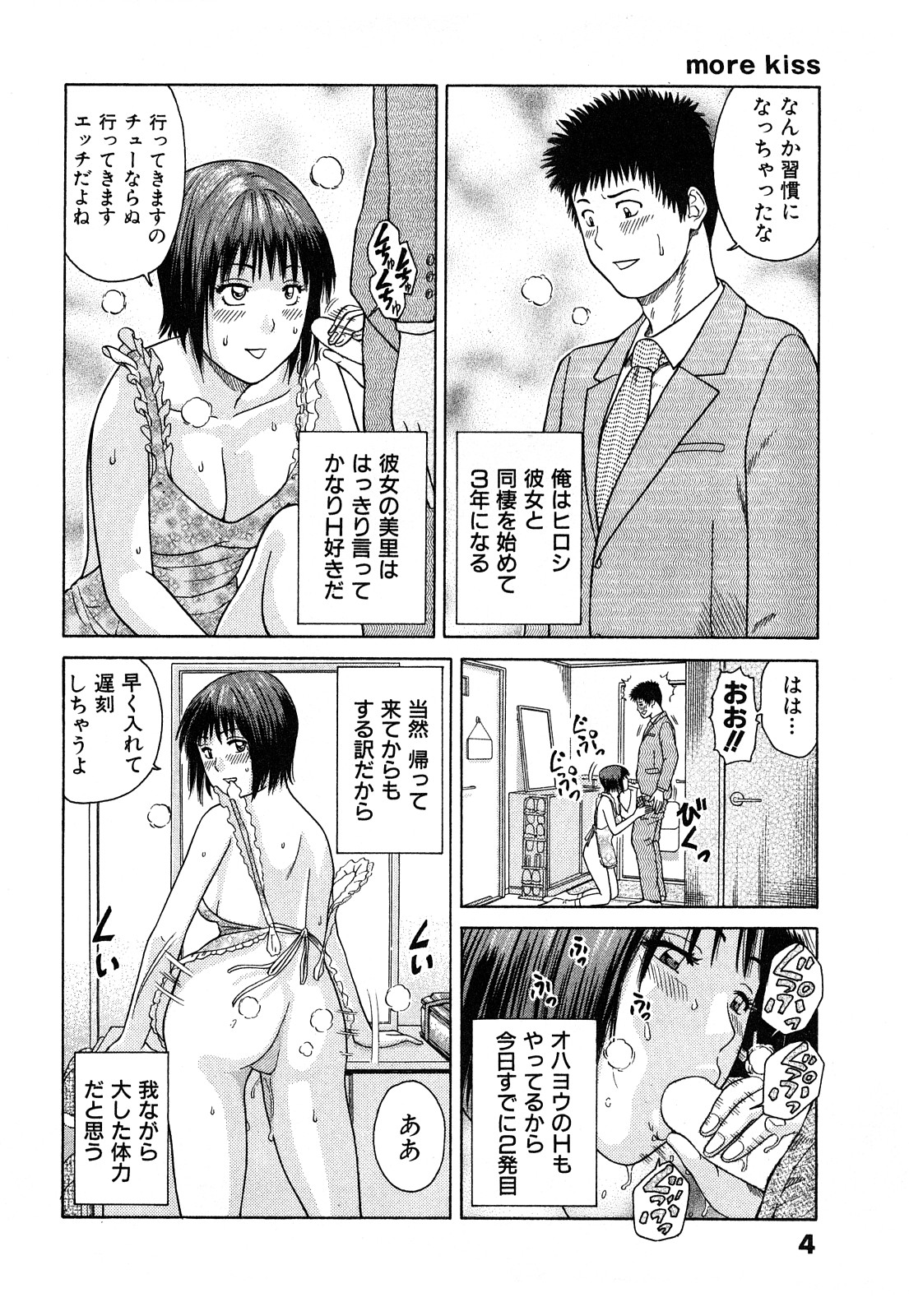 More Kiss page 7 full