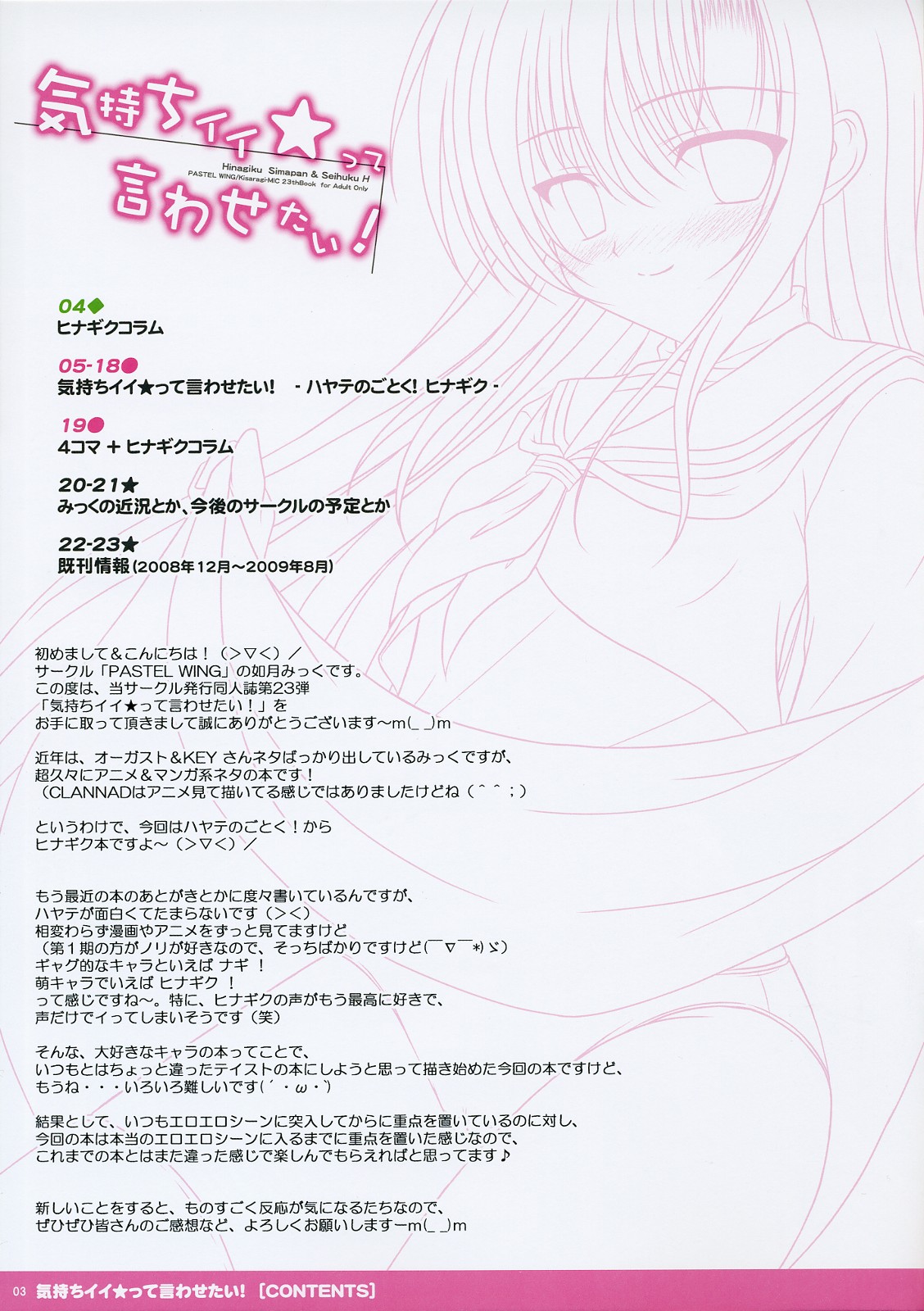 Kimochi Ii ★tteiwasetai! page 3 full