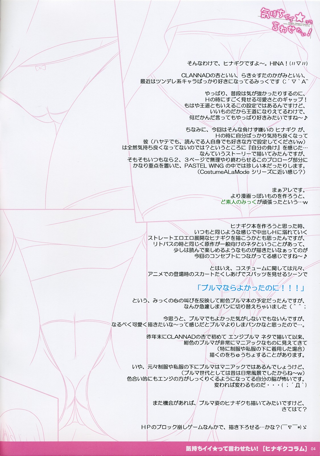 Kimochi Ii ★tteiwasetai! page 4 full