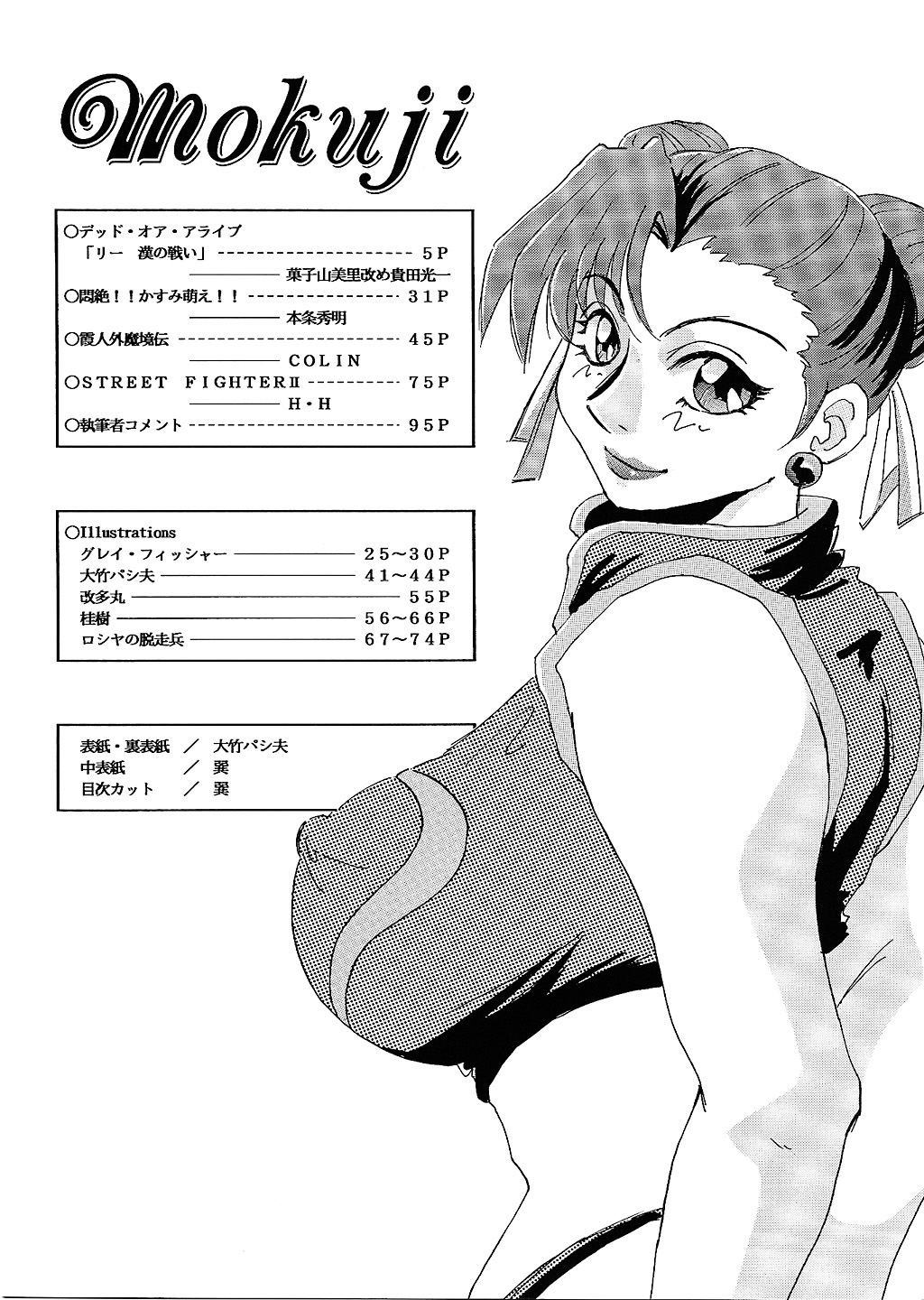 NEXT Climax Magazine 11 - Kakutoukei III page 3 full