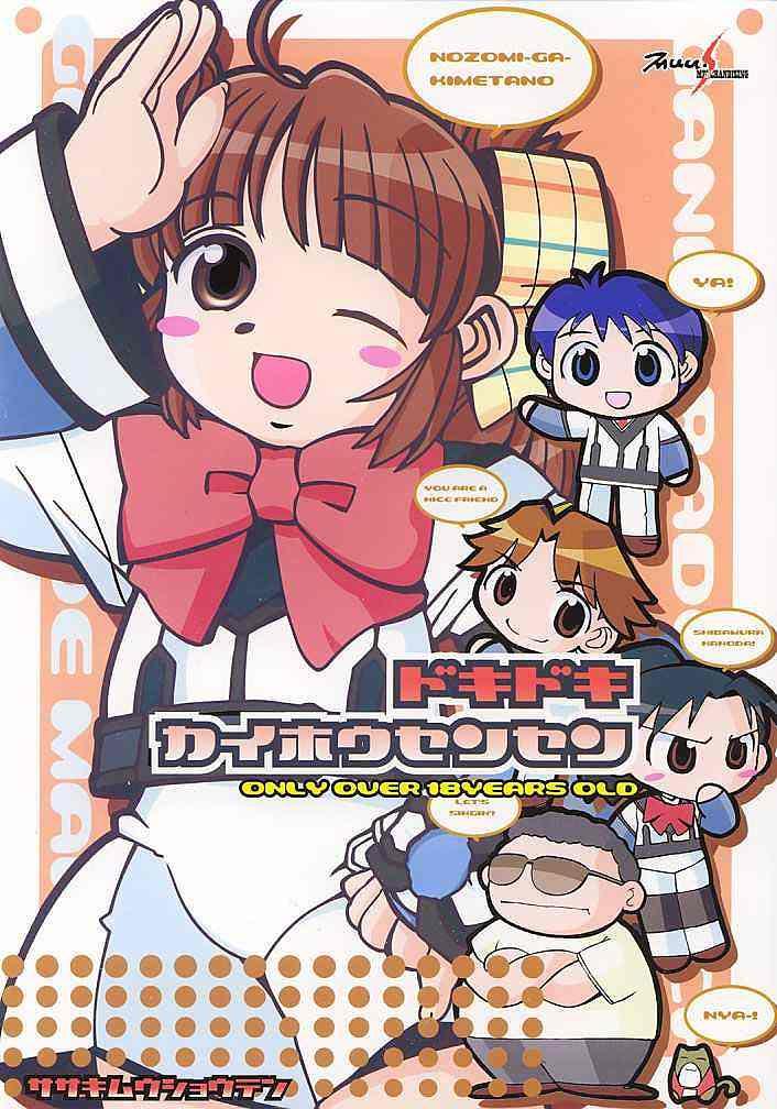 Doki Doki Kaihou Sensen page 1 full