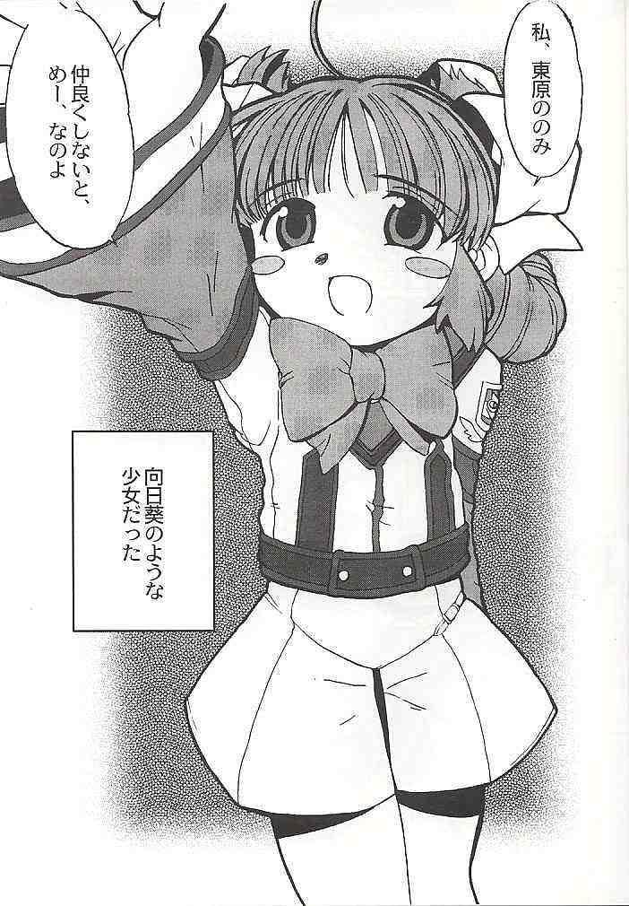 Doki Doki Kaihou Sensen page 2 full