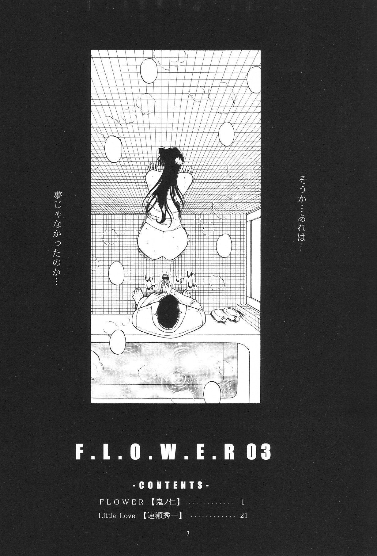 F.L.O.W.E.R Vol. 03 page 4 full