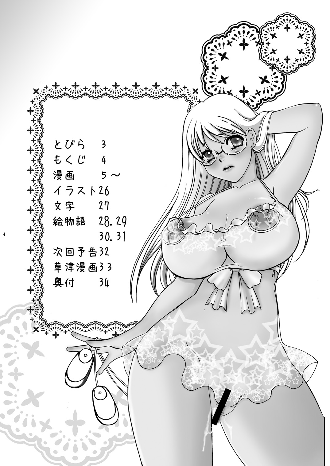 Gangu Tengoku page 4 full