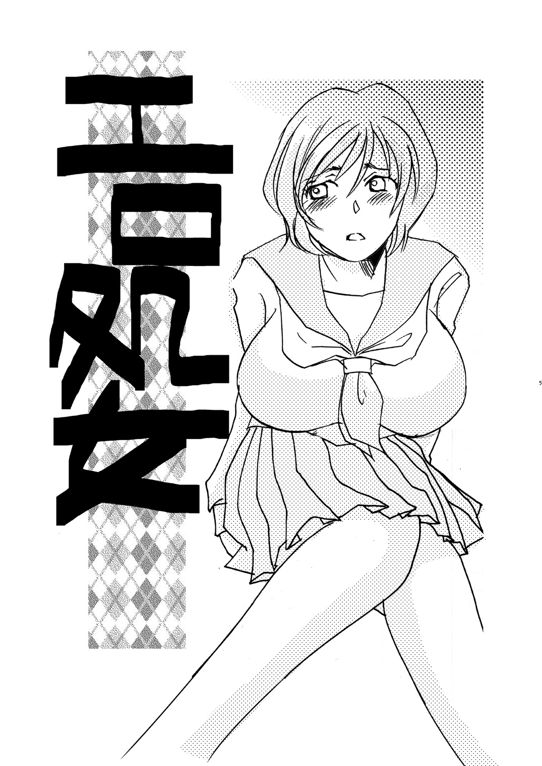 Gangu Tengoku page 5 full