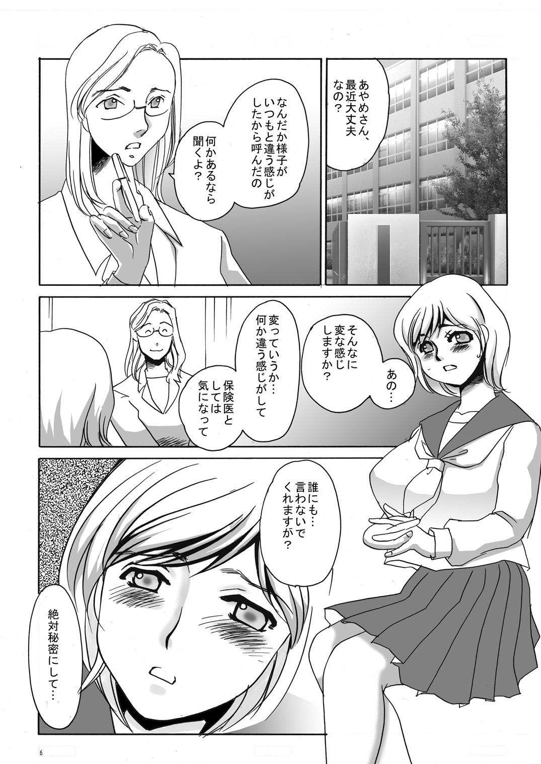 Gangu Tengoku page 6 full