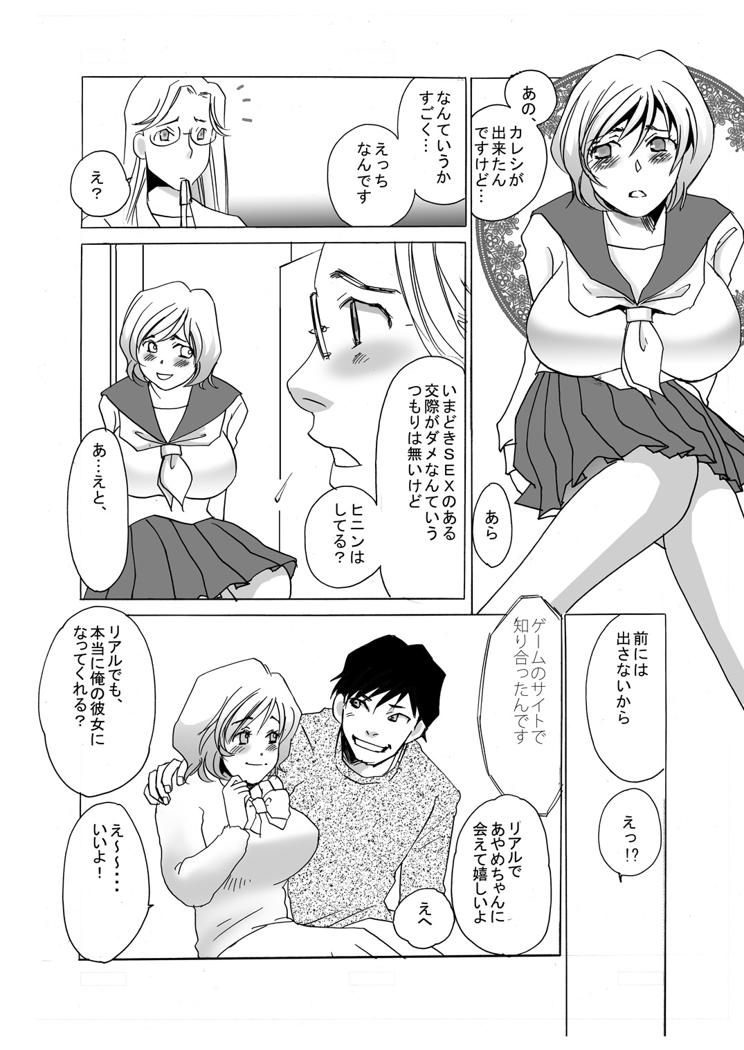 Gangu Tengoku page 7 full