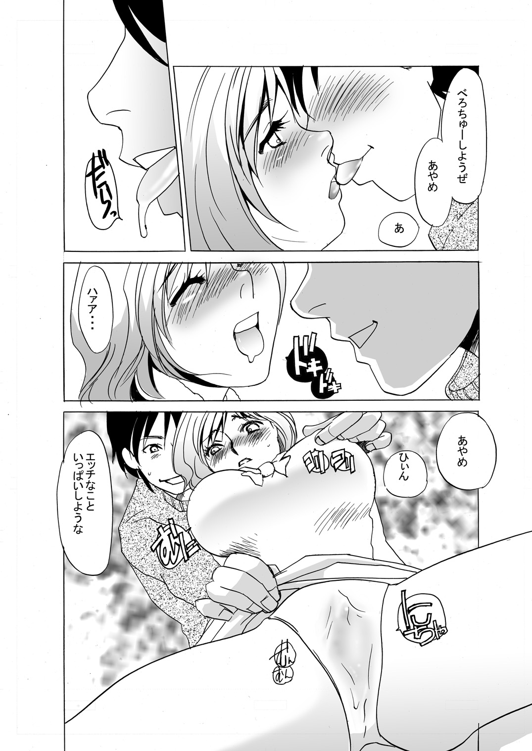 Gangu Tengoku page 8 full