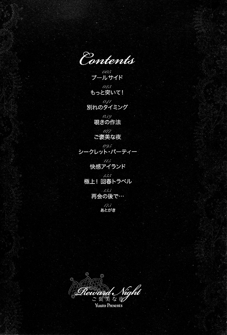 Gohoubi na Yoru page 5 full