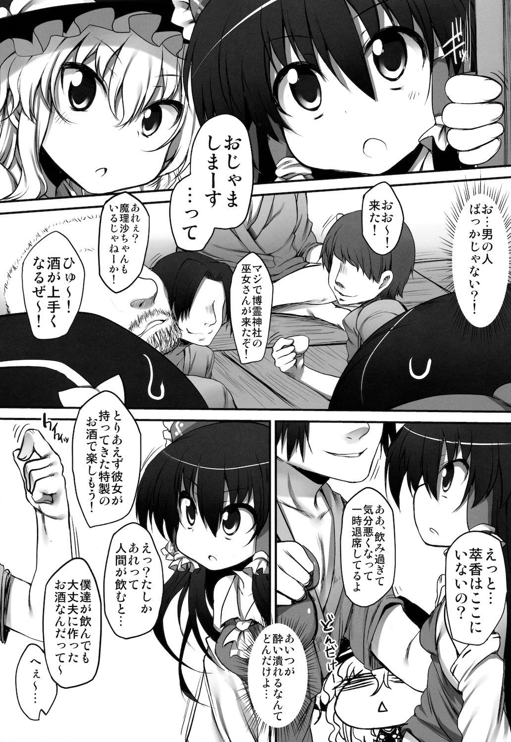 Gensoukyou no Utage page 5 full