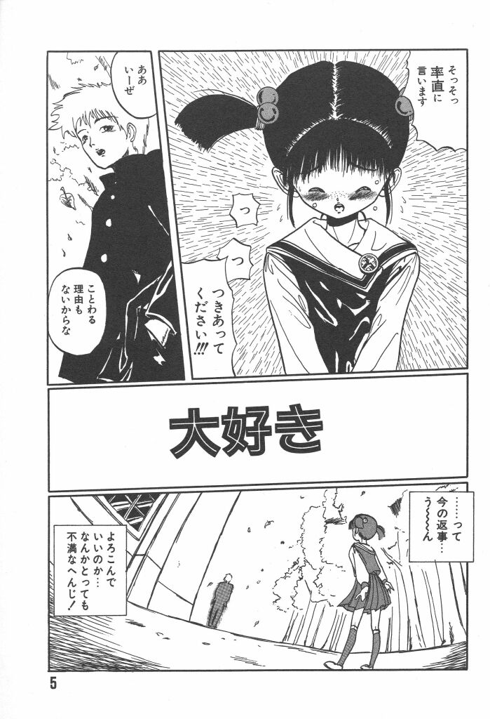 Nijiiro Shoujo Gakuen page 5 full