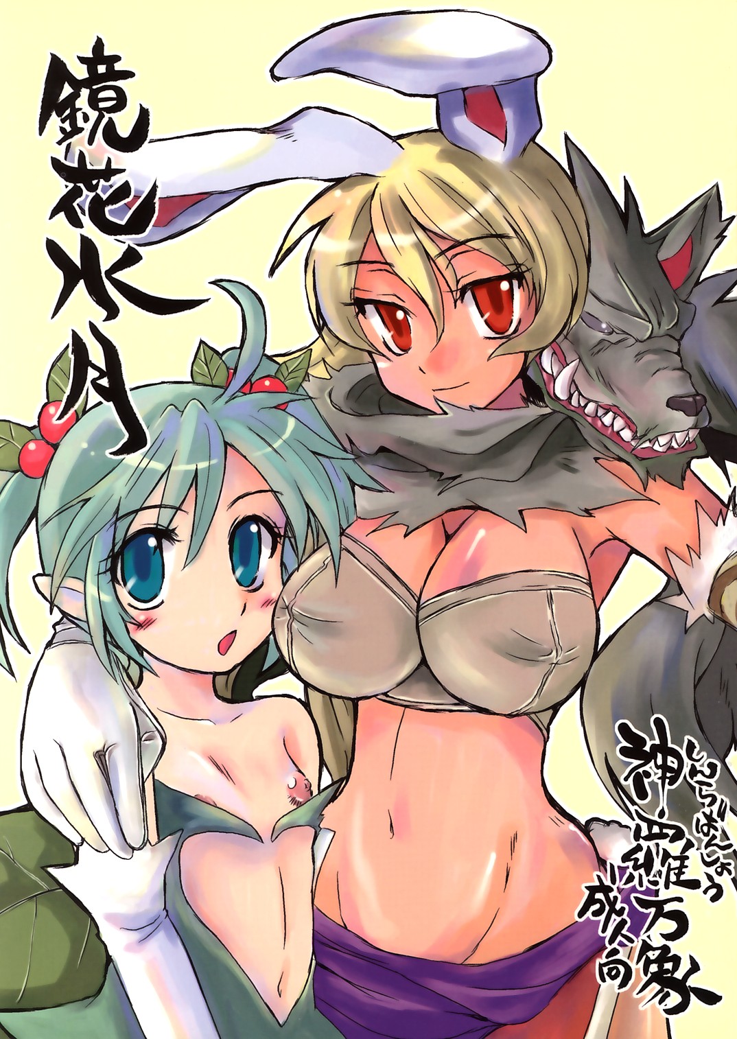 Kyouka Suigetsu page 1 full