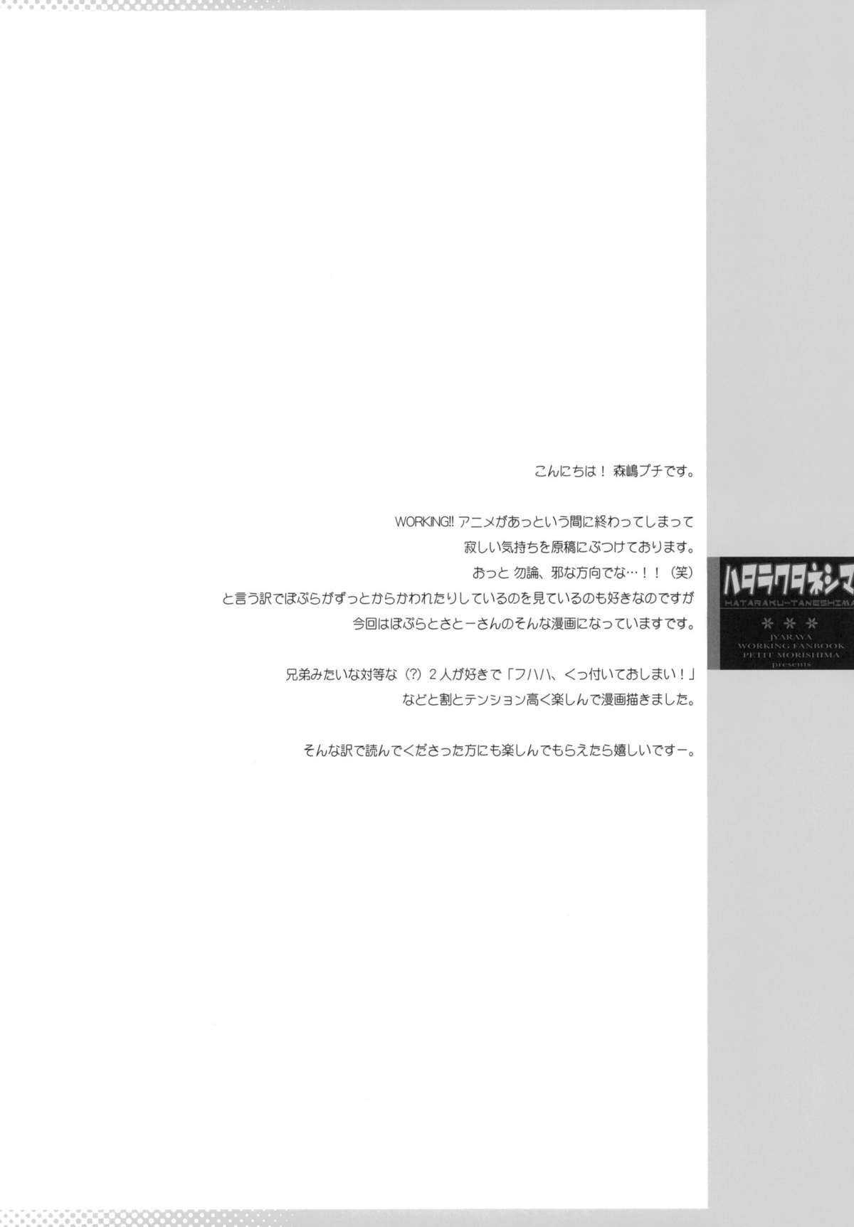 Hataraku Taneshima page 3 full