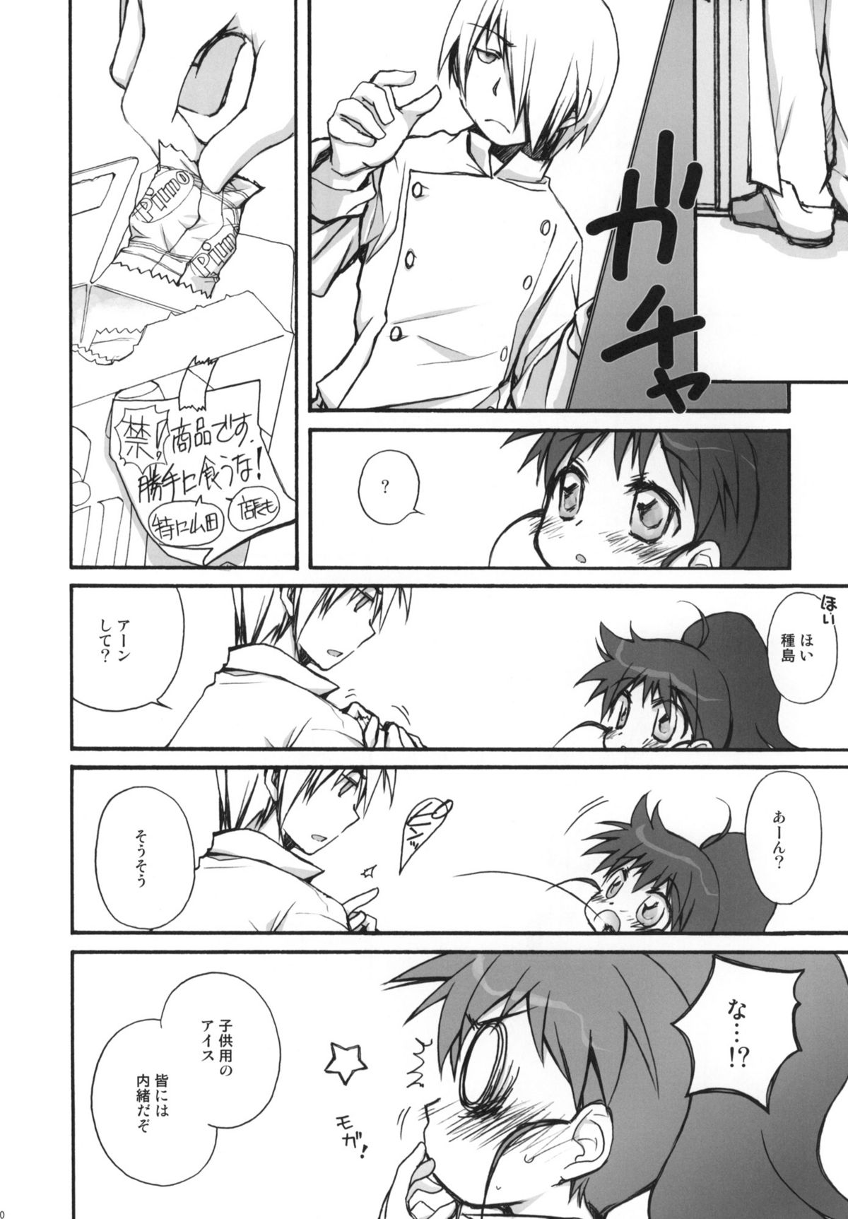 Hataraku Taneshima page 9 full