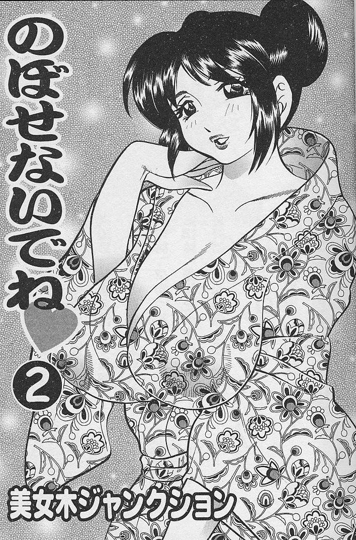 Nobosenaide ne &hearts; 2 page 2 full