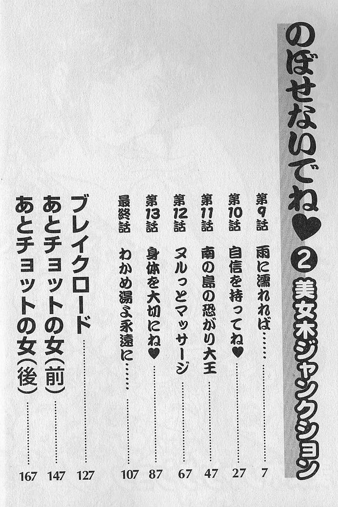 Nobosenaide ne &hearts; 2 page 3 full