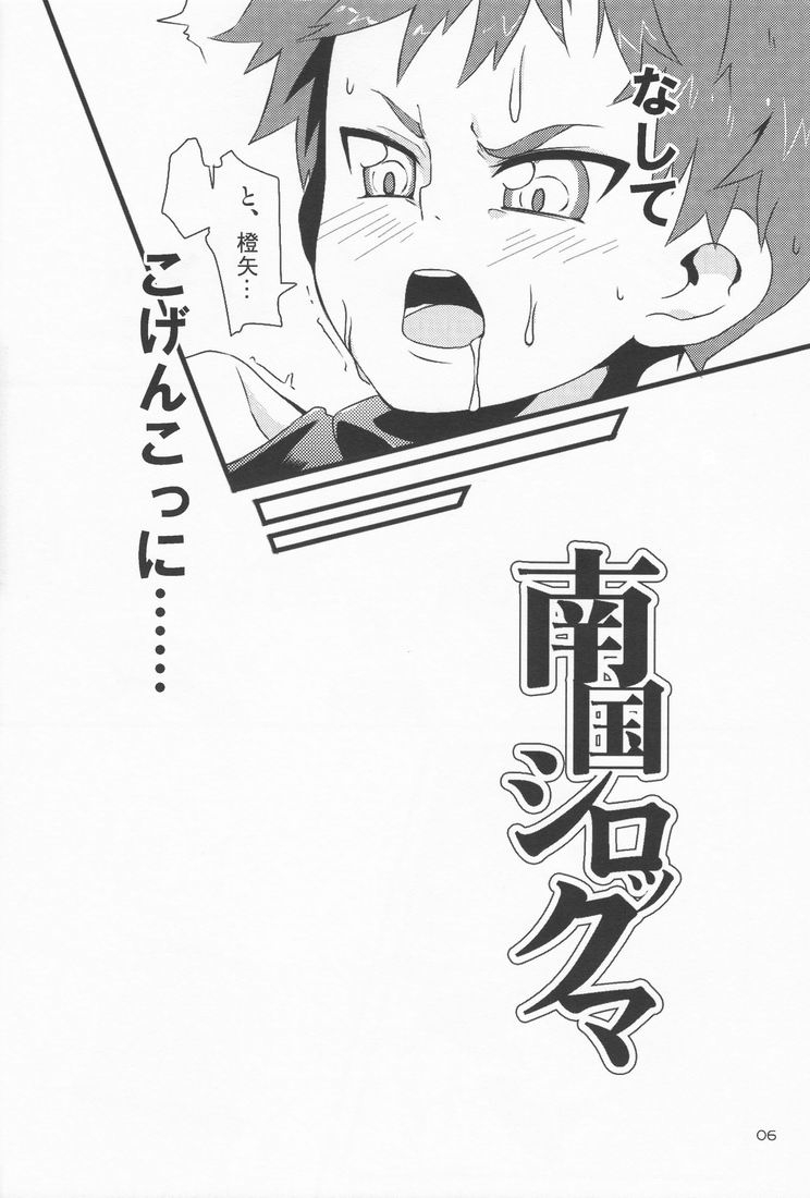 Nangoku Shirokkuma page 5 full