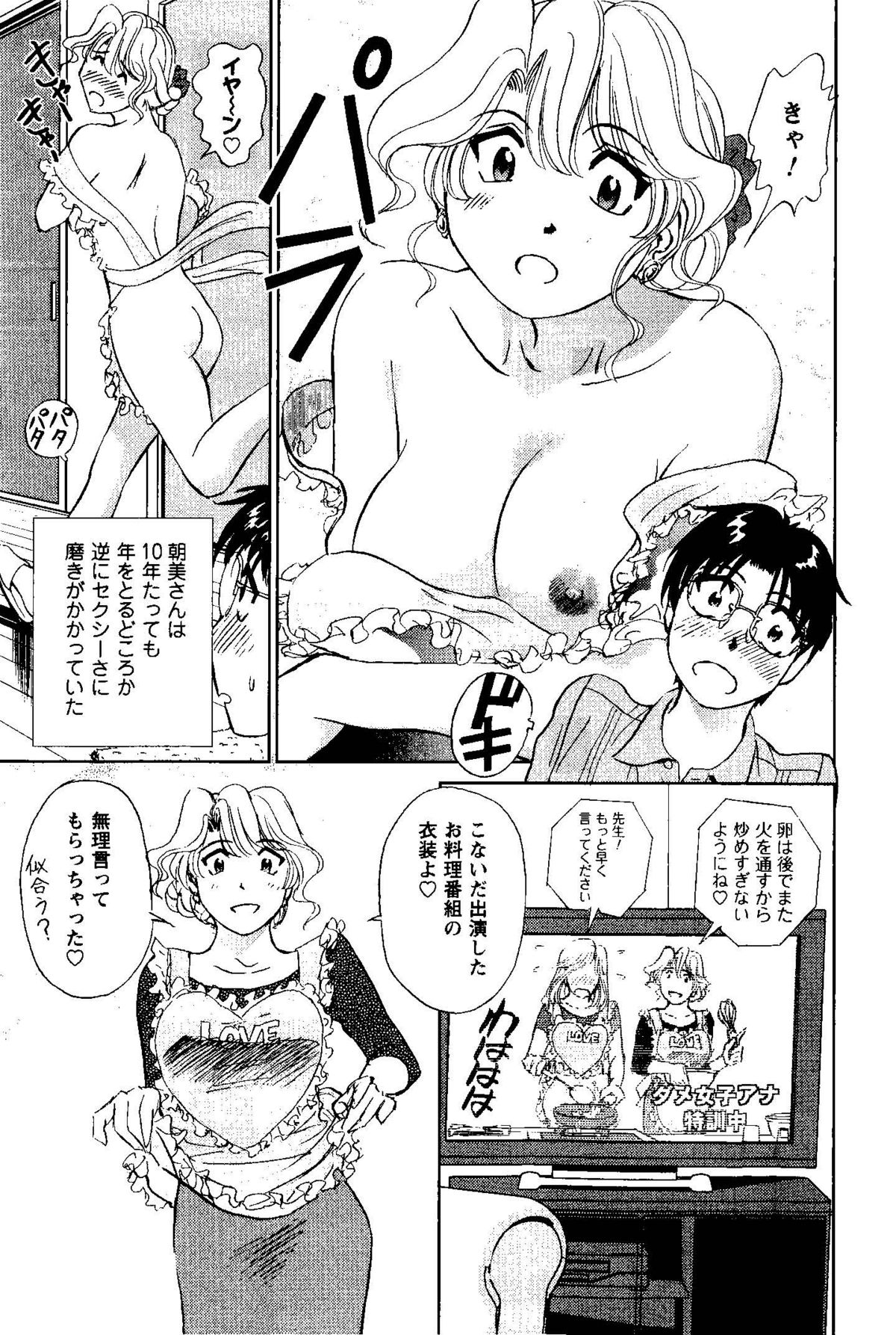 Tonari no Asami-san page 10 full