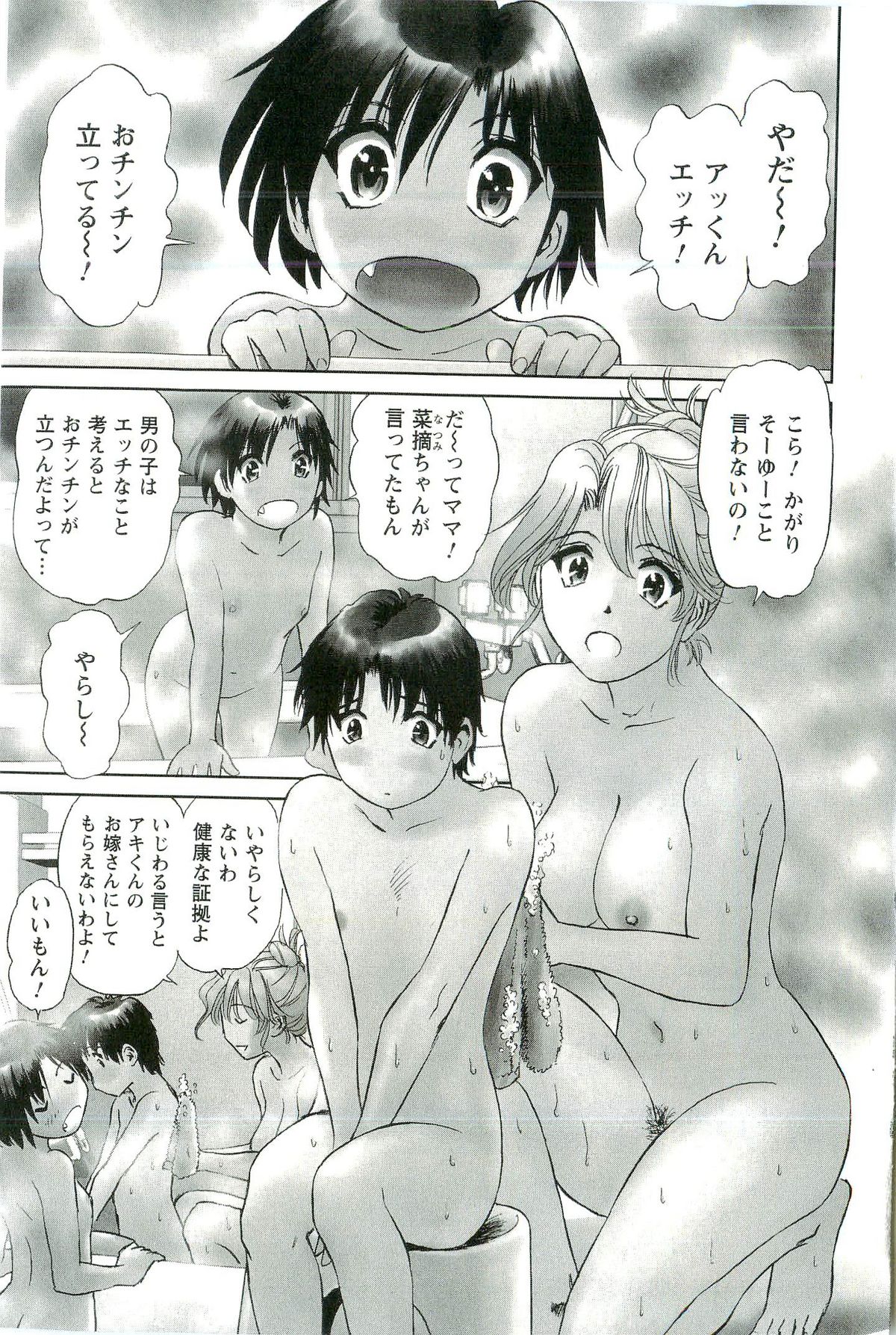 Tonari no Asami-san page 6 full