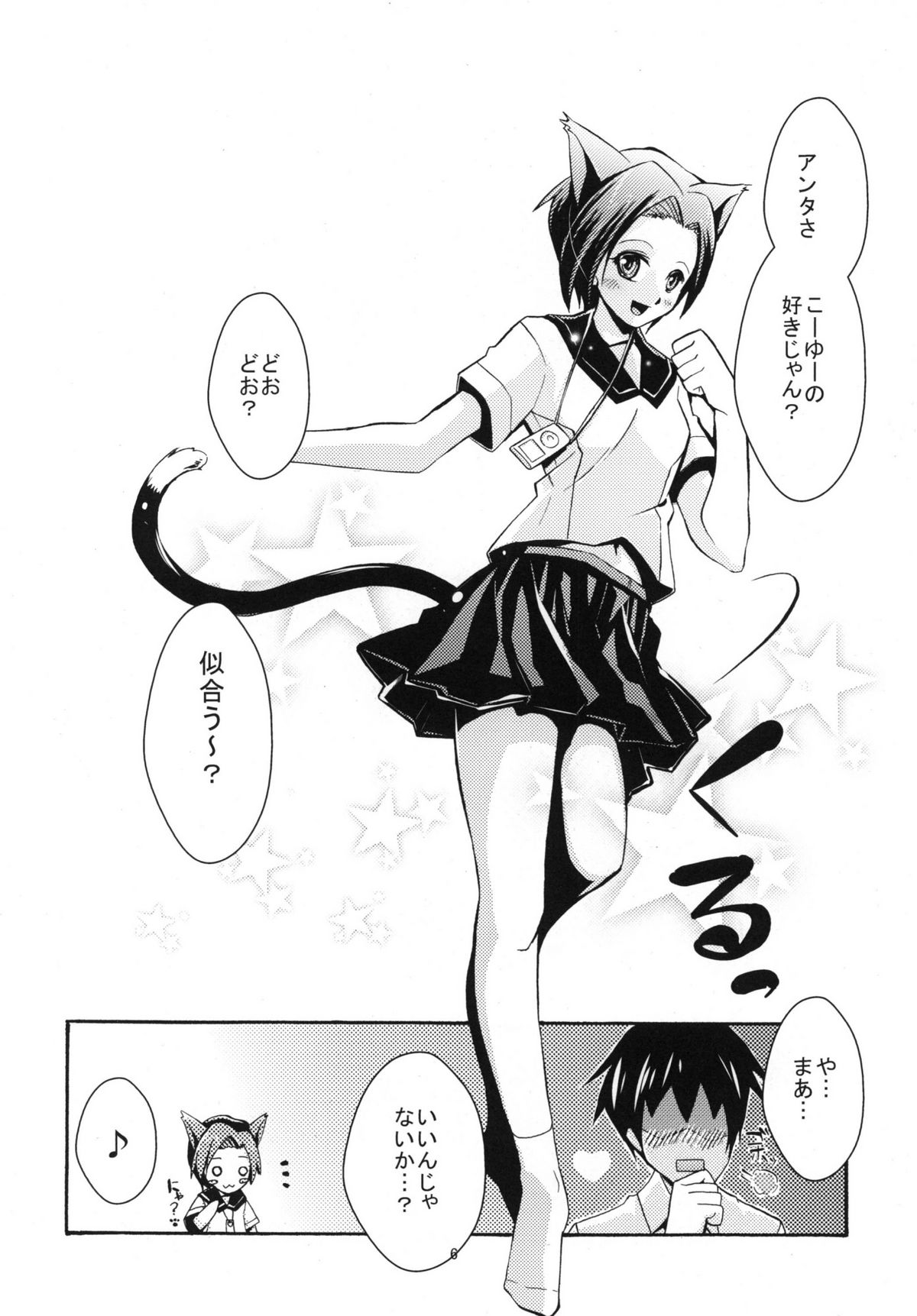 Love+Rinko+Plus page 6 full