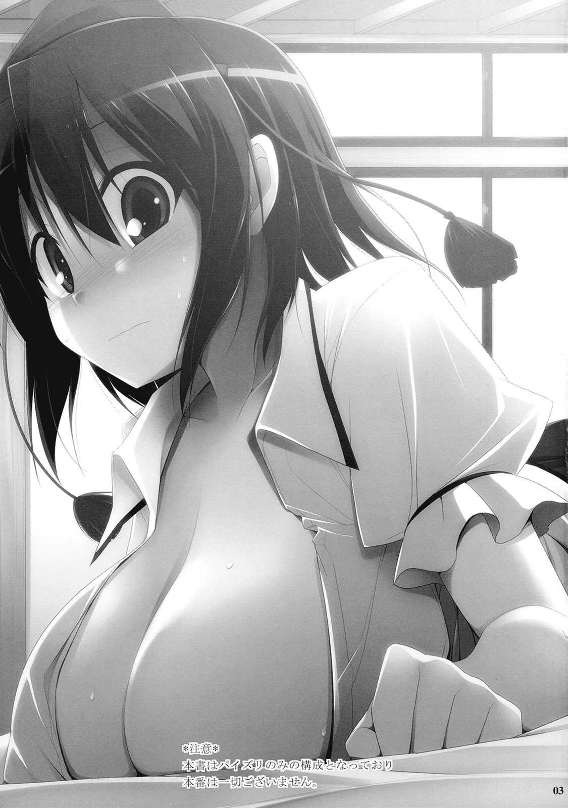 Gensoukyou Chichi Zukan Aya page 3 full