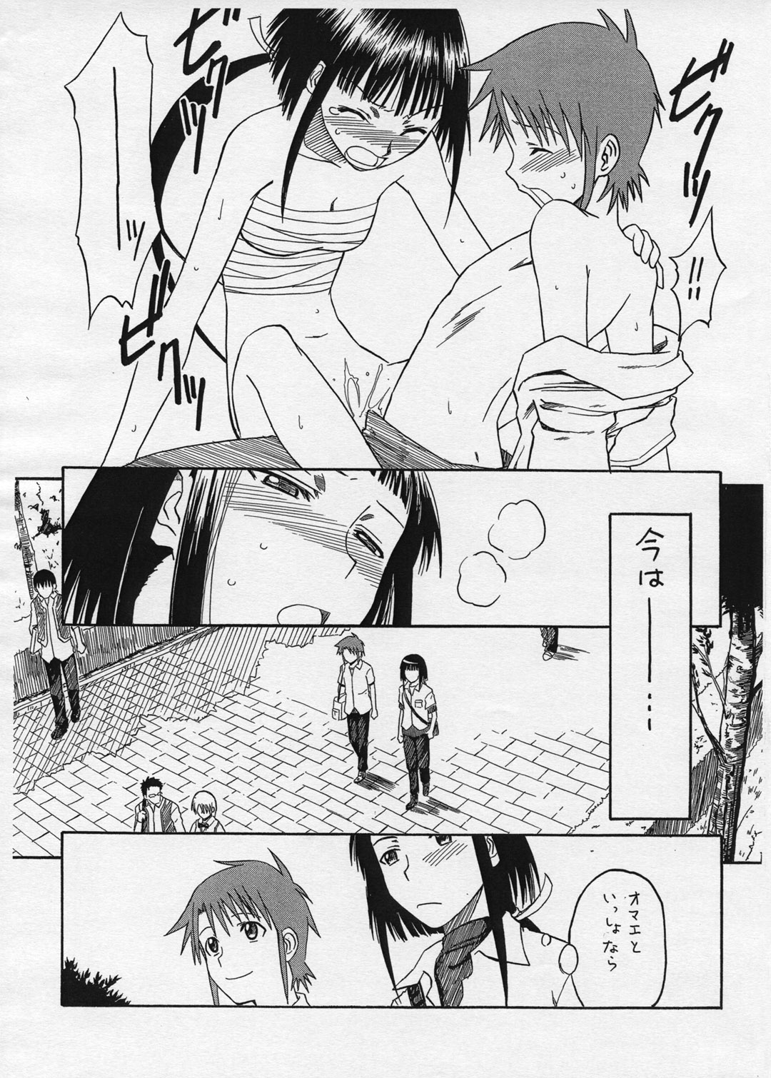 Omake PRETTY NEIGHBOR &! Vol.3 page 10 full