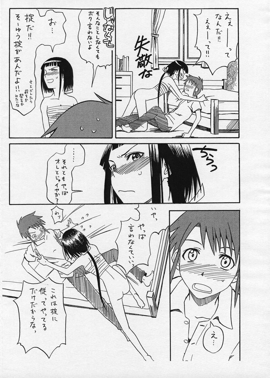 Omake PRETTY NEIGHBOR &! Vol.3 page 5 full
