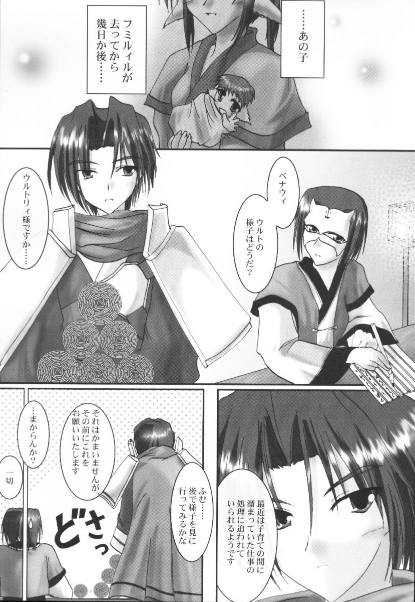 Yume Shi Kanata page 4 full